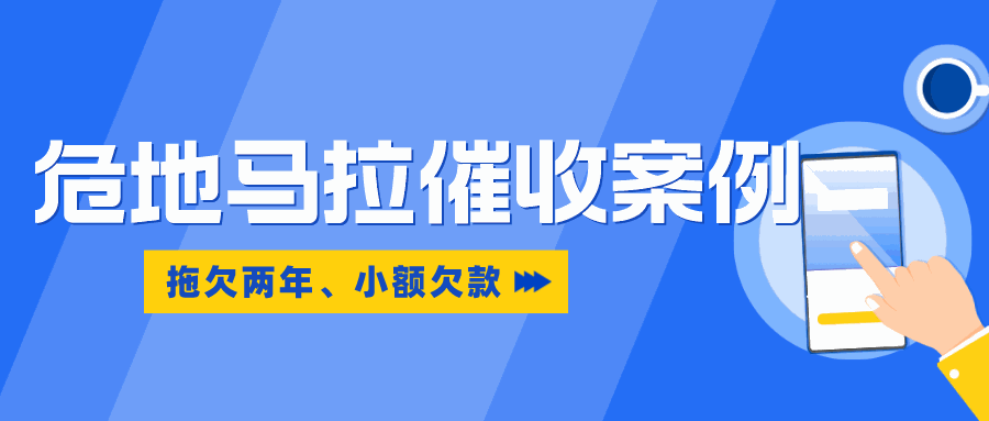 警惕！外贸小额赊销积少成多回款艰难，这样催收、效果立竿见影！丨危地马拉客户拖欠货款