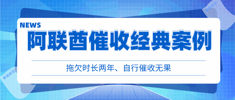 优质老客户变无良买家，阿联酋债务方因何如此猖狂？