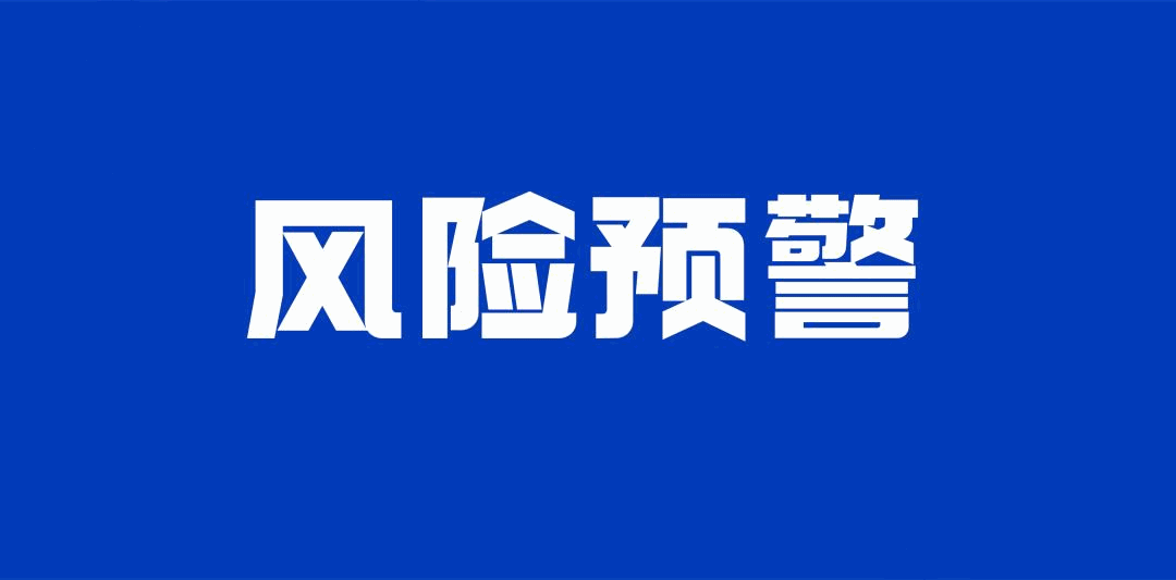 违规放单、不付款、不回电！该国收汇风险大，谨防钱货两空！