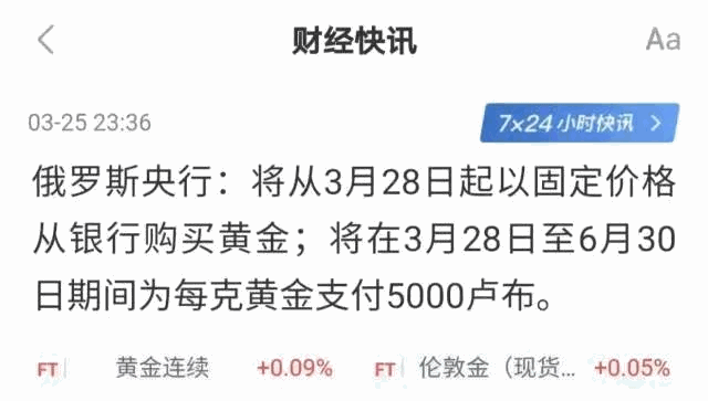 俄央行放大招了！卢布锚定黄金！日本将俄罗斯19家船企列入黑名单！