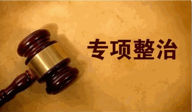 重磅！对船公司/货代/堆场/报关行等哄抬价格等违法行为开展专项整治