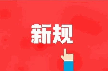 外贸人，本月起这些新规将影响你的业务