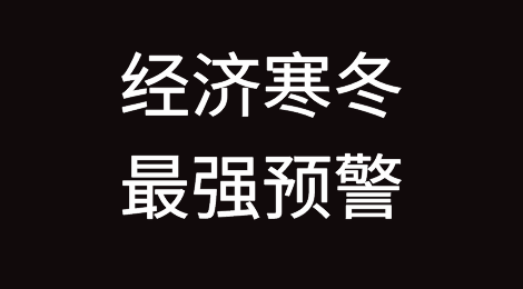 经济寒冬的最强预警：美国最大集装箱港货运量连续2个月暴跌