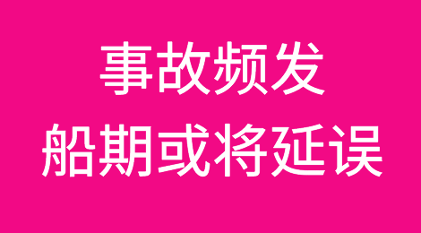 事故频发！MSC旗下两艘集装箱船先后出现故障，船期或将延误