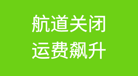 央视：这里航道关闭，运费飙升，近2400艘船舶被堵！