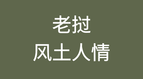 老挝客户的信誉如何？有何特点，如何预防老挝客户拖欠货款