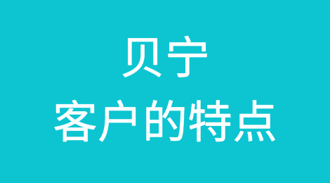 出口贝宁丨当地客户怎么样，如何预防贝宁客户拖欠货款