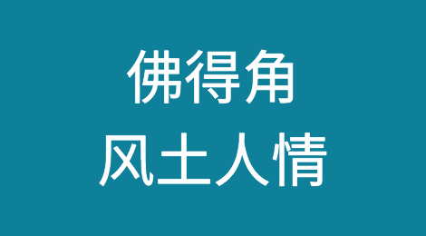 佛得角风土人情，佛得角客户信誉怎么样，如何预防客户拖欠货款
