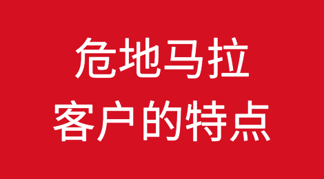 如何预防危地马拉客户拖欠货款？这篇文章说清楚了