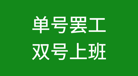 单号罢工双号上班，英国铁路工人罢工或导致运输中断