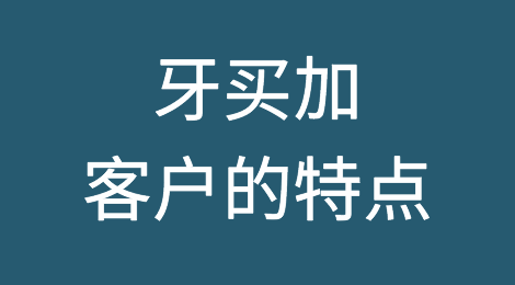 牙买加客户的信誉怎么样？如何预防牙买加客户拖欠货款