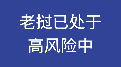 该国已处于高风险中！货币贬值，通货膨胀，债务困境。。。