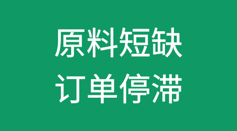 无法从中国进货，越南纺织服装厂面临原料短缺、订单停滞……