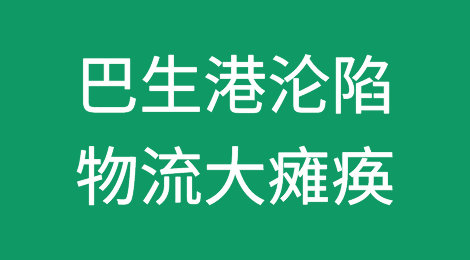 遭遇史上最严重水灾！巴生港沦陷物流大瘫痪