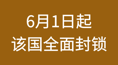 突发！6月1日起，该国全面封锁！亚洲多国疫情蔓延，冲击全球产业链… ​