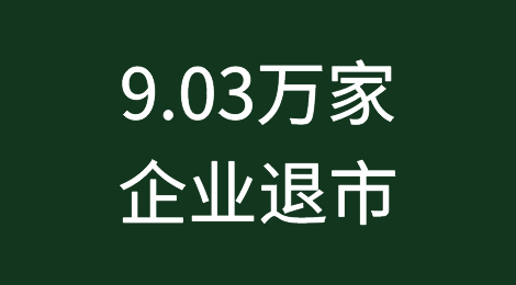 崩溃！前三季度越南全国有9.03万家企业退市，全球供应链再度沦陷！