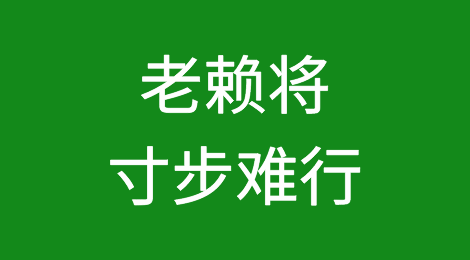 9月1日起，老赖将寸步难行。