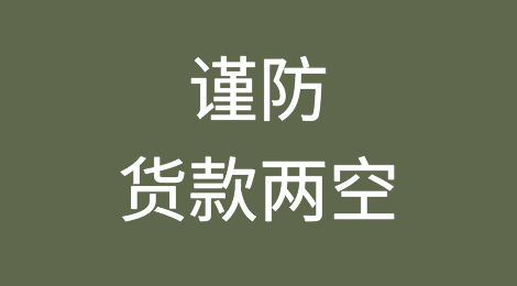黎巴嫩货币崩盘，银行无限期停工！谨防货款两空