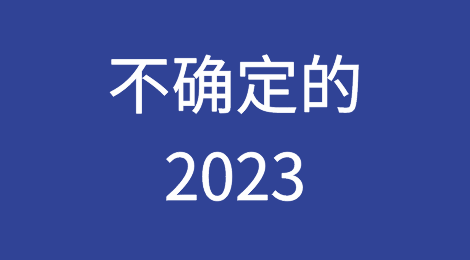 不确定的2023！马士基宣布又暂停一美线服务