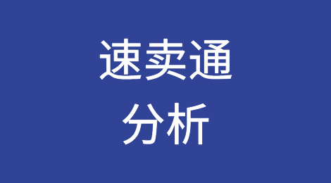 速卖通市场分析及店铺运营规划