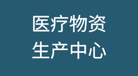 泰国谋求做东南亚“医疗物资生产中心”