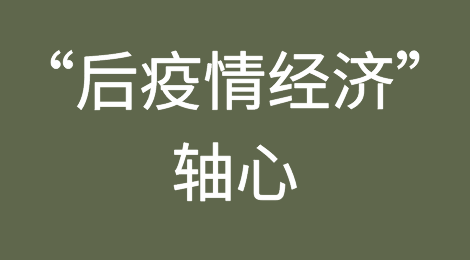 繁荣亚洲将成“后疫情经济”轴心