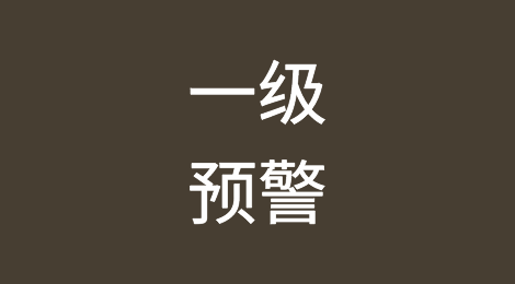 一级预警！15级超强台风来袭，外贸货代企业面临货物延误，假期泡汤！