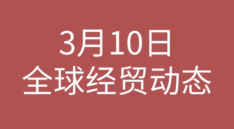 强！中俄贸易大涨；土耳其经济增长；韩国跨境出口增加；青岛港口岸扩大......