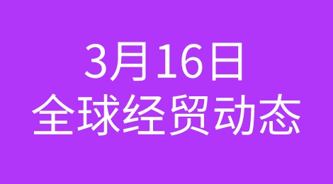 爆！中国经济企稳回升；俄印贸易新高；德国零售下降；阿里新收购......