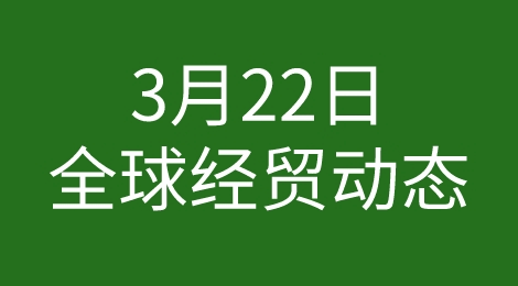 狠！欧盟再制裁伊朗；韩国出口下降；大马顺差扩大；亚马逊再裁员......