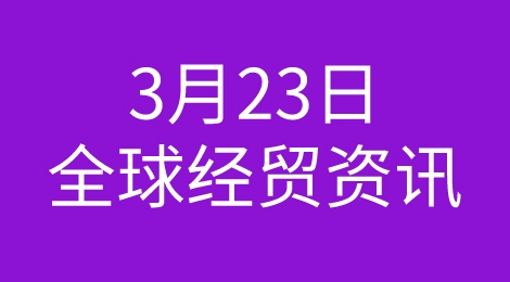 猛！美联储宣布加息；南非通胀上涨；印尼贸易顺差；马士基推空运航线......