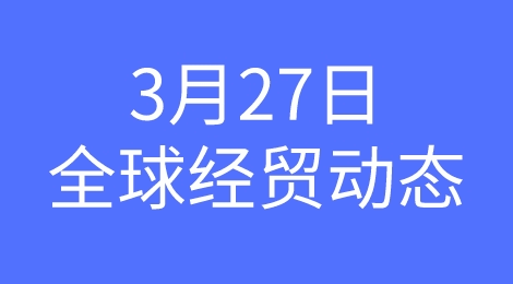 爆！美国再拉黑中企；法国通胀新高；阿根廷通胀破百；澳洲网购微降......
