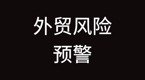 预警！孟加拉国、斯里兰卡、墨西哥、喀麦隆、巴西、老挝，多国峰发现