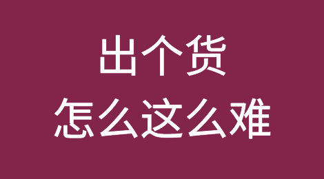 上海港查验！青岛港新规！深圳港台风！天哪，出个货怎么这么难？