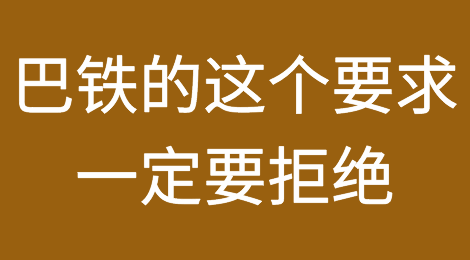 重要提醒！4月起巴基斯坦客人的这个要求一定要拒绝！