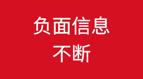 负面信息不断！穆迪近半年来第三次调整英国Debenhams集团评级