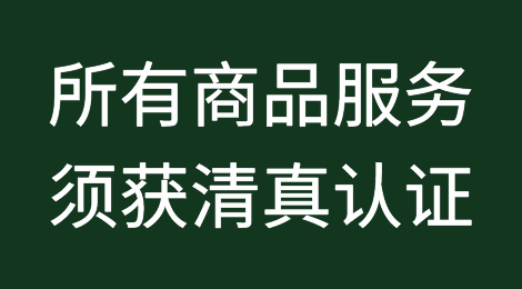 突发！印尼规定所有商品服务须获清真认证(halal认证)