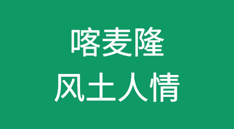 喀麦隆外贸市场特点分析，如何预防喀麦隆客户拖欠货款