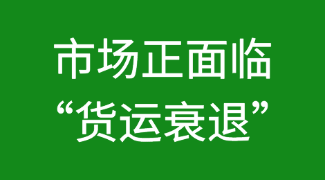 4月海运到港订单“崩了”！市场正面临“货运衰退”中！