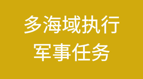 禁航！多海域执行军事任务！船舶晚开晚靠、延误预警