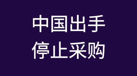 中国出手：停止采购！美国5000亿芯片巨头未通过我国审查！