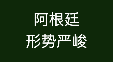 1000块只能买1斤西红柿！通胀率超100%！阿根廷发售面额2000的纸币