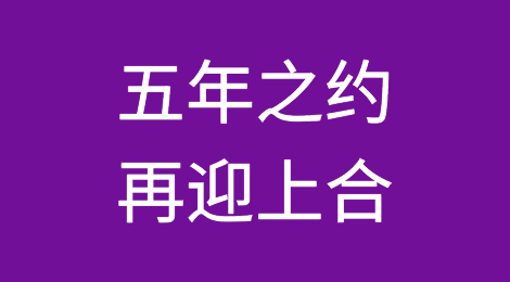 助力中国企业“走出去”,“信用上合”研究中心揭牌