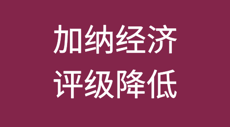 研究报告称，没有证据表明评级机构在降低加纳经济评级方面是鲁莽的