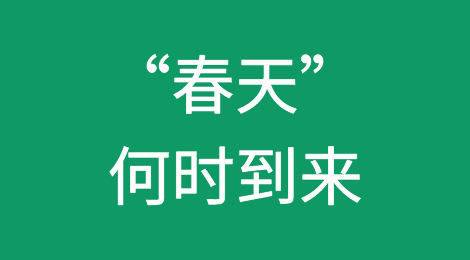 空箱堆积、货车等货，外贸/航运市场的“春天”何时到来
