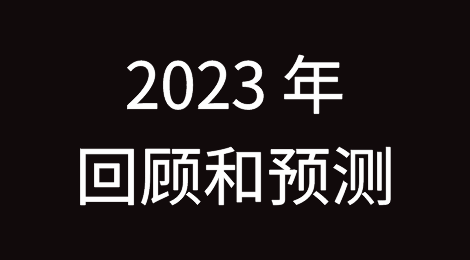 2023年全球贸易、商品和信用保险回顾和预测