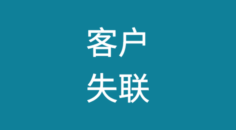 加拿大这个地方超17万户家庭断电，客户失联别担心！