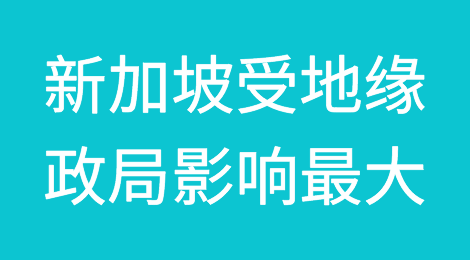 世贸组织称新加坡是受地缘政治紧张局势影响最大的国家之一