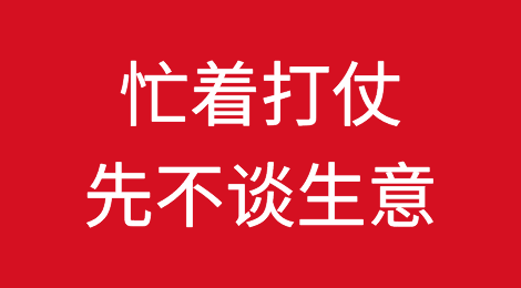 以色列客户说，要去打仗了先不谈生意！是否需要做下问候？