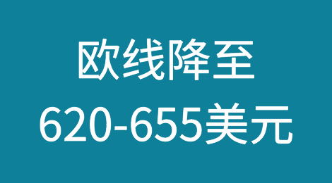 欧线降至620-655美元？2M大停航